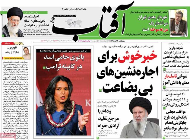 صفحه اول روزنامه های پنجشنبه 4 آذر