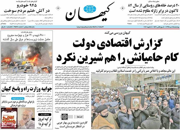 صفحه اول روزنامه های چهارشنبه 15 دی