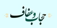  واکنش مجلس به ایرادات شورای نگهبان به لایحه عفاف و حجاب 
