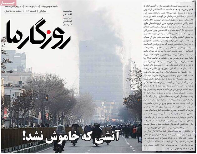 صفحه اول روزنامه های شنبه 2 بهمن