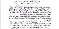 مصوبه افزایش سقف تسهیلات مسکن ایثارگران ابلاغ شد