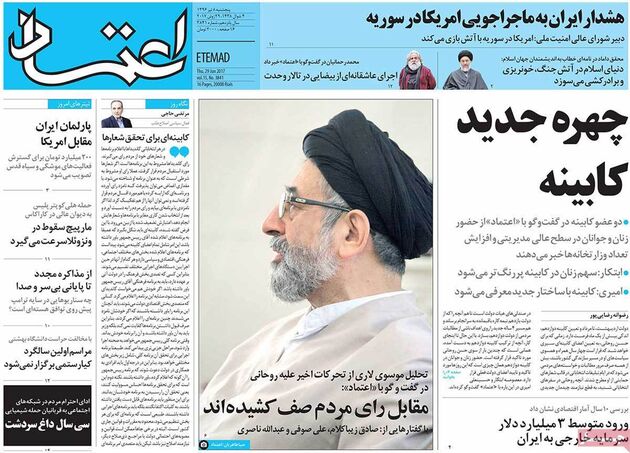 صفحه اول روزنامه های پنجشنبه 8 تیر