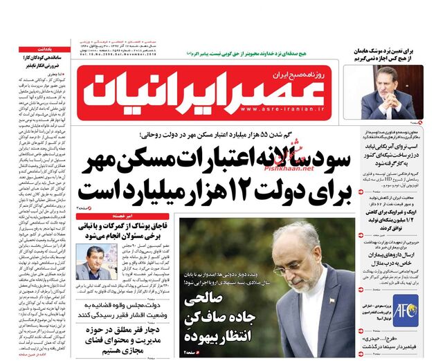 AsreIranian