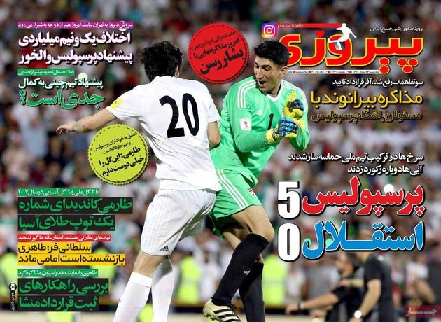 صفحه اول روزنامه های ورزشی 24 خرداد