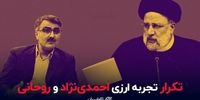 تکرار تجربه ارزی احمدی نژاد و روحانی +فیلم 