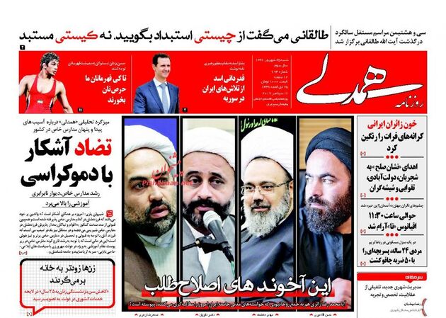 صفحه اول روزنامه های شنبه 25 شهریور