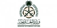 بیانیه‌  عربستان سعودی درباره  قطعنامه ضدایرانی شورای حکام علیه ایران  