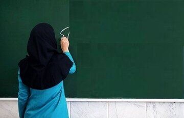 تغییر حداکثر سن برای معلم شدن 