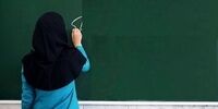 تغییر حداکثر سن برای معلم شدن 