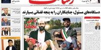 صفحه اول روزنامه های اول مهرماه 1397