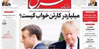 صفحه اول روزنامه‌های 10 تیر 98