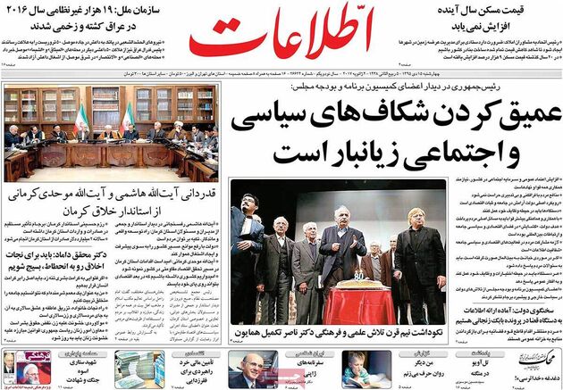 صفحه اول روزنامه های چهارشنبه 15 دی