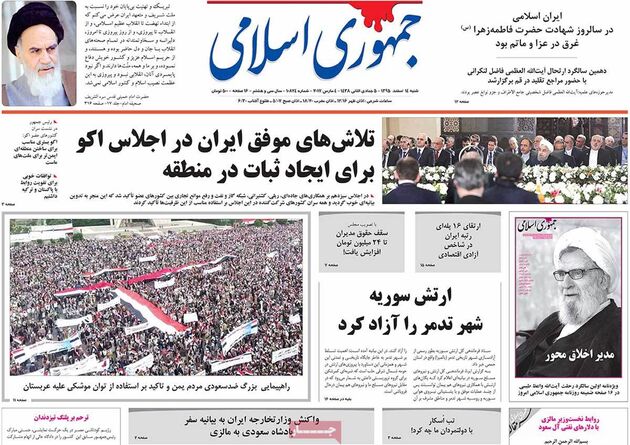 صفحه اول روزنامه های شنبه 14 اسفند