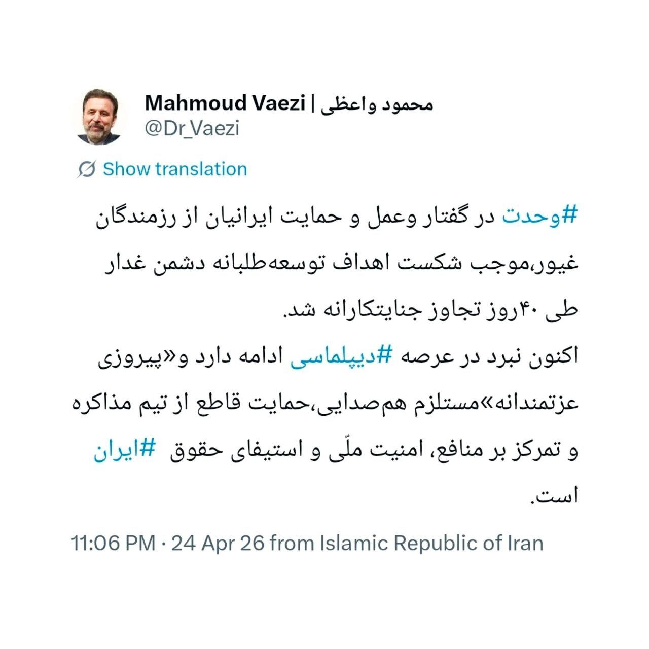 حمایت مقام دولت روحانی از تیم مذاکره کننده ایران/ نبرد در عرصه ‎دیپلماسی ادامه دارد