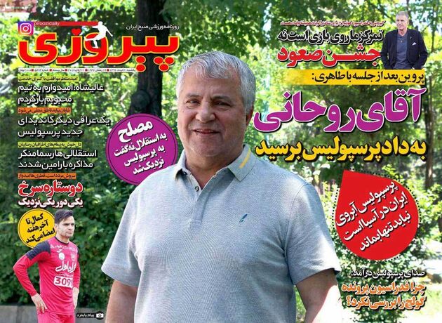 صفحه اول روزنامه های ورزشی 21 خرداد