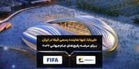 نمایندگی فروش تور جام جهانی قطر در ایران، به طور رسمی به شرکت علی‌بابا واگذار شد