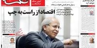 صفحه اول روزنامه های24 ابان 1397