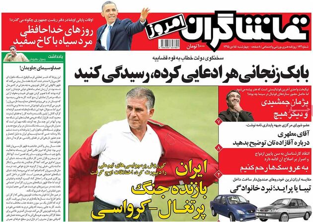 صفحه اول روزنامه های چهارشنبه 15 دی