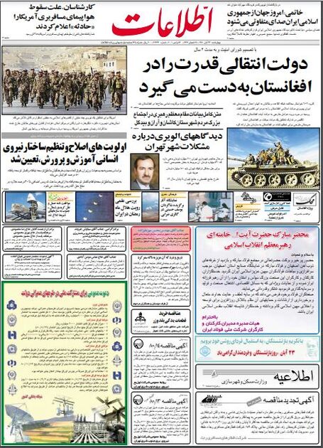 اطلاعات 23 آبان1380