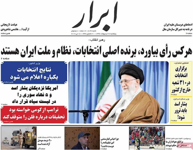 صفحه اول روزنامه های پنجشنبه 28 اردیبهشت