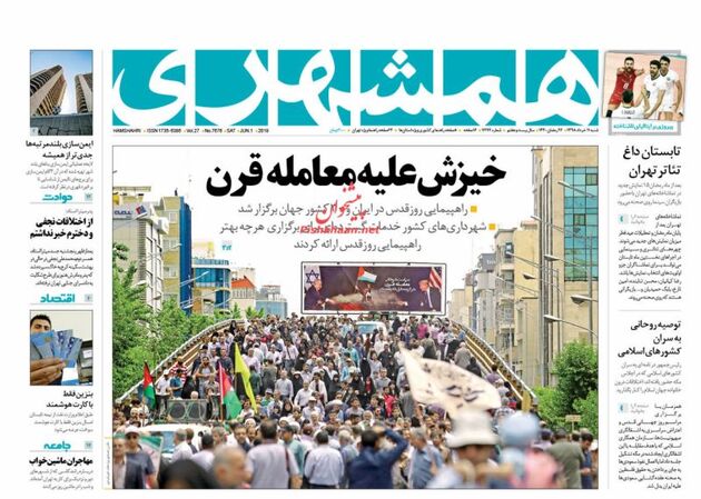 Hamshahri_s