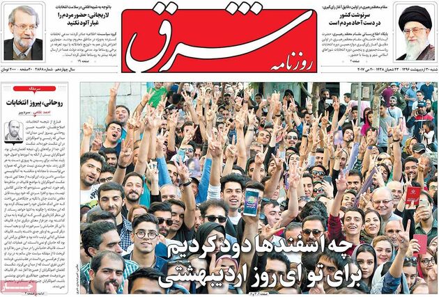 صفحه اول روزنامه های شنبه 30 اردیبهشت
