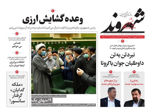 Shahrvand