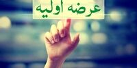 نقدینگی مورد نیاز برای خرید عرضه اولیه "وکغدیر"


