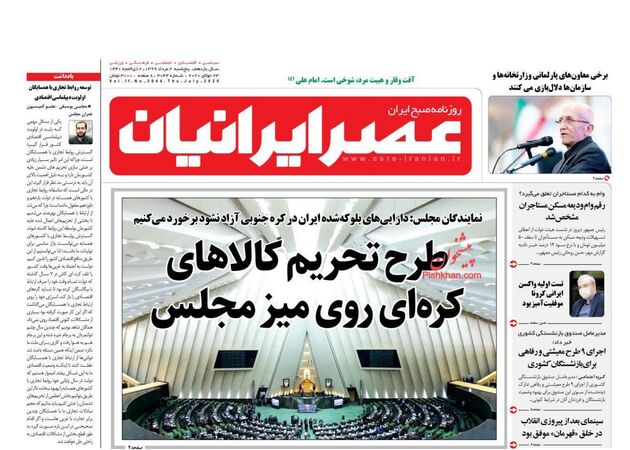 AsreIranian