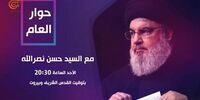 سید حسن نصرالله با المیادین گفت‌و‌گو خواهد کرد