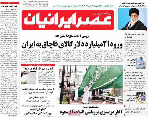 صفحه اول روزنامه های دوشنبه 8 خرداد