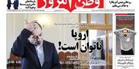 صفحه اول روزنامه های 29 آبان1397