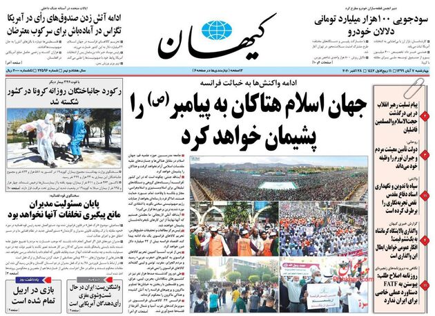 KayhanNews
