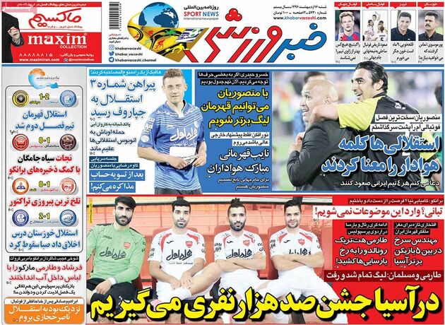 صفحه اول روزنامه های ورزشی 16 اردیبهشت
