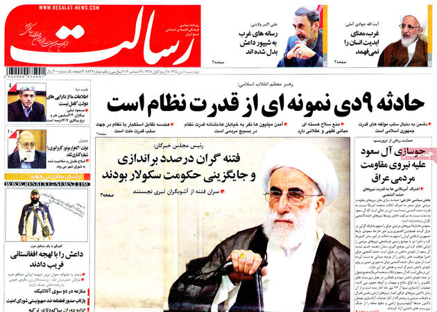صفحه اول روزنامه های چهارشنبه 8 دی