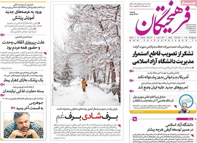 صفحه اول روزنامه های شنبه 16 بهمن