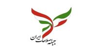  آخرین جزئیات از برنامه جبهه اصلاحات ایران برای انتخابات ریاست جمهوری