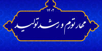  اقتصاد؛ کلیدواژه اصلی در نامگذاری سال ها از سوی رهبر انقلاب +فیلم