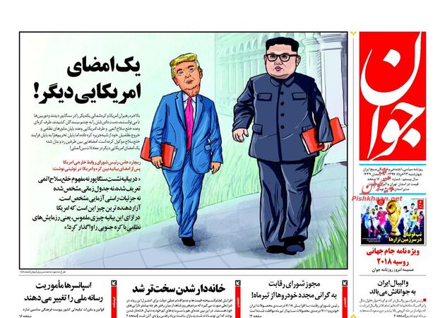 روزنامه های چهارشنبه 23 خرداد