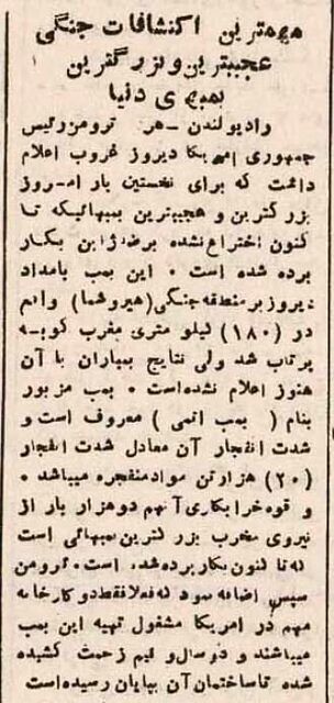 80 سال پیش مطبوعات ایران درباره حمله اتمی به هیروشیما چه نوشتند؟ + تصاویر 4