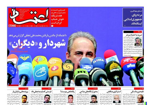 صفحه اول روزنامه های چهارشنبه 2 اسفند
