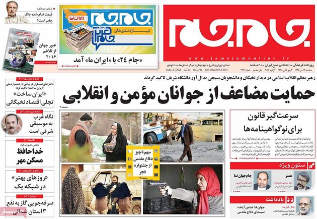 صفحه اول روزنامه های سه شنبه 14 دی