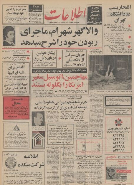 اطلاعات27  دی 1350
