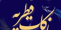 همه آنچه باید درباره علت پرداخت زکات فطریه بدانید