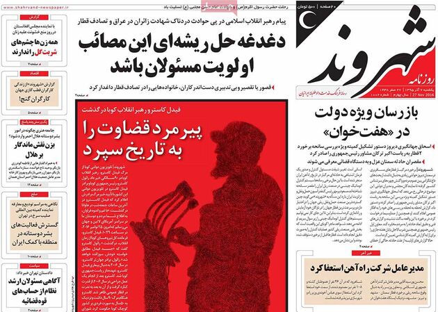 صفحه اول روزنامه های 7 آذر