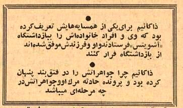 مرد یهودی در تهران تصادف کرد، گنج همراهش لو رفت و مُرد! +عکس