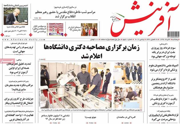 صفحه اول روزنامه های پنجشنبه 4 خرداد