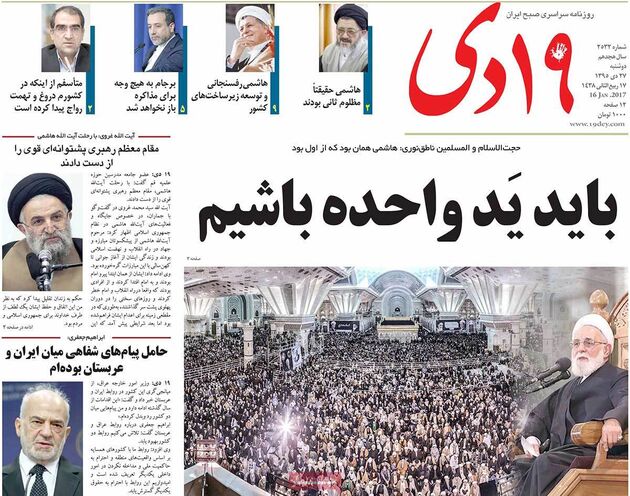 صفحه اول روزنامه های دوشنبه 27 دی