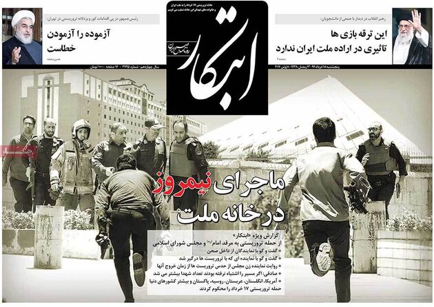 صفحه اول روزنامه های پنجشنبه 18 خرداد