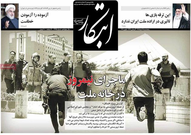 صفحه اول روزنامه های پنجشنبه 18 خرداد